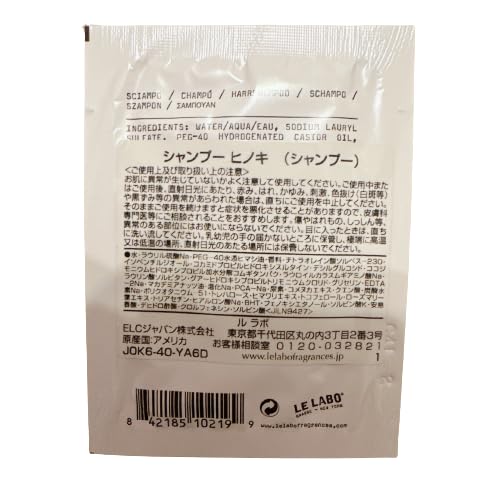 シャンプー Le Lab SHAMPOO | Hinoki | 500ml | Le Labo Fragrances